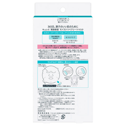 Curel Intensive Moisture Care Moist Repair Sheet Mask (4 Sheets)
