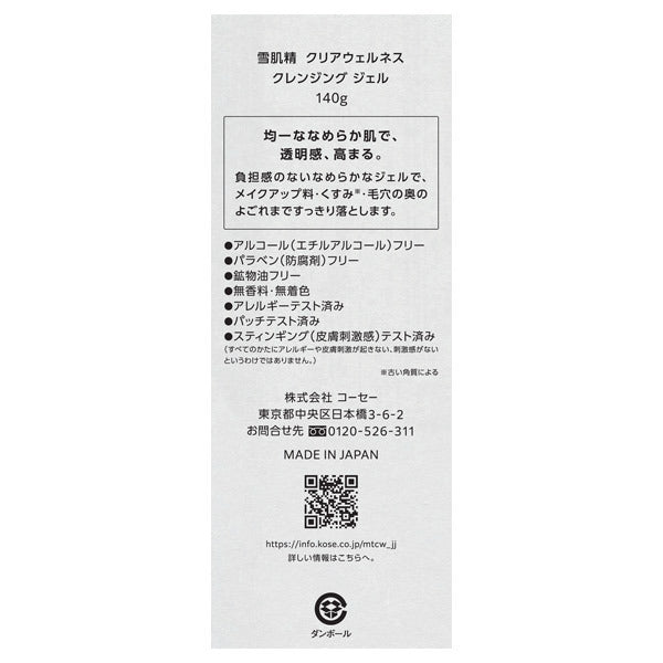 Sekkisei Sekkisei Clear Wellness Cleansing Gel, 140g, Fragrance-free