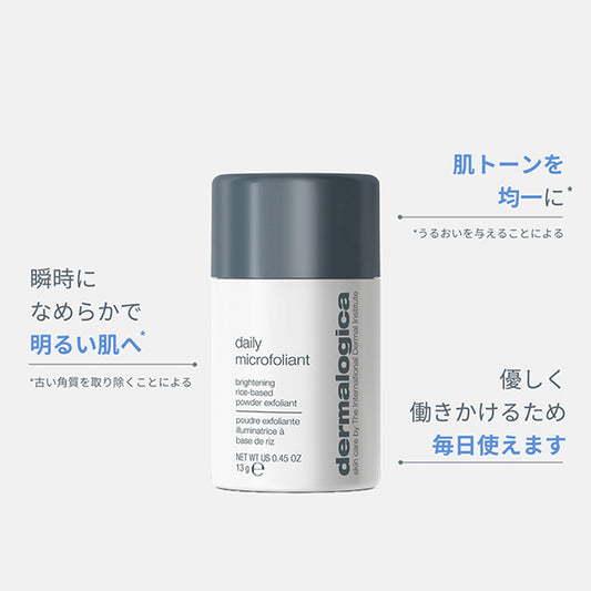 dermalogica Daily Microfoliant, 13g