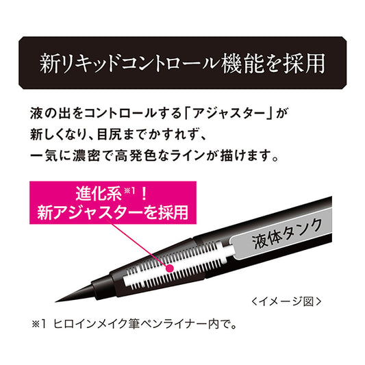 Heroine Make Prime Liquid Eyeliner Rich Keep (04 Burgundy Brown)