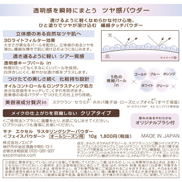 excel Lustering Sheer Powder