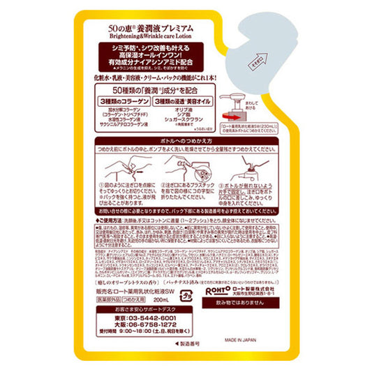 50 no Megumi Yojun Essence Premium Refill, 200ml