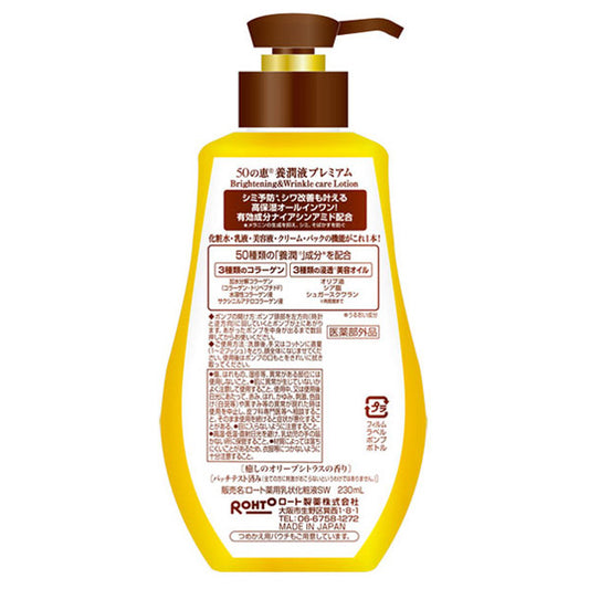 50 Megumi Yojun Lotion Premium, 230ml