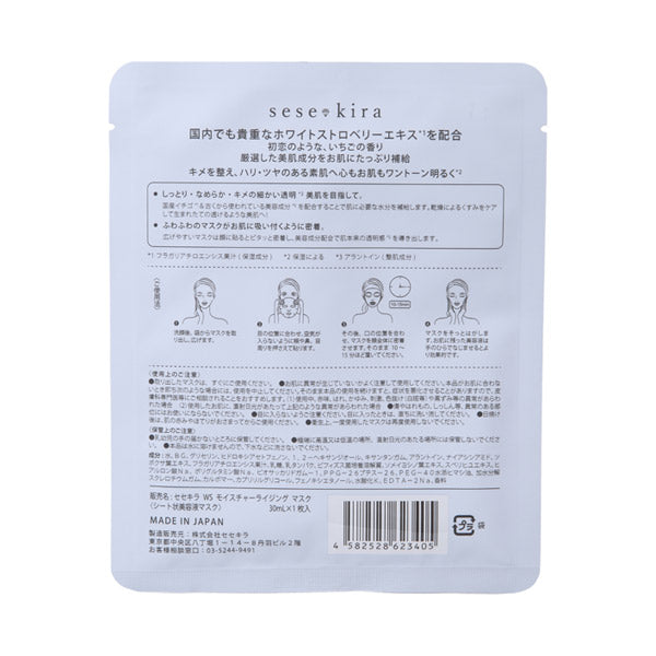White Strawberry Moisturizing Mask, 30ml x 1 mask