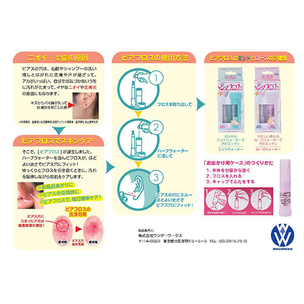 YIPEI Piafloss Rose Water, 1 Set