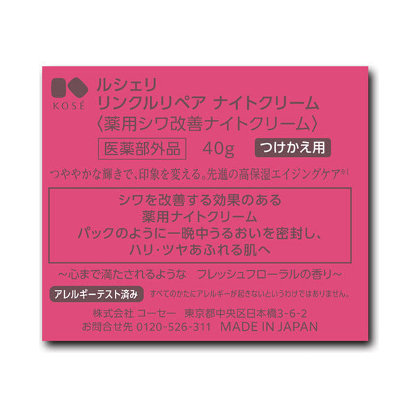 Lecheri Wrinkle Repair Night Cream (Refill), 40g