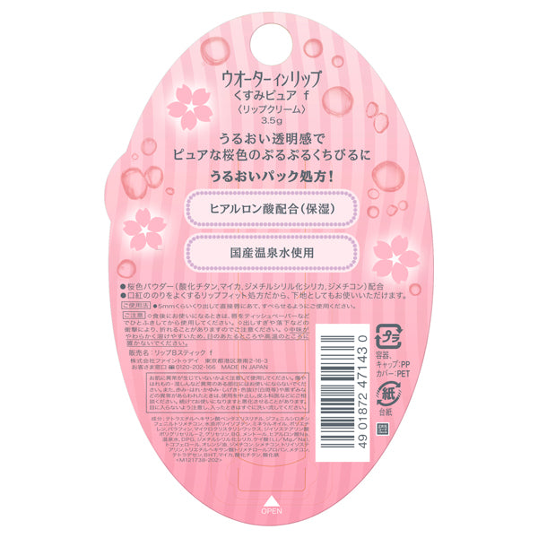 Water in Lip Dullness Pure, 3.5g