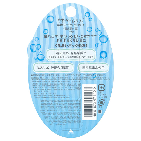 Water in Lip Medicated Stick UV, 3.5g
