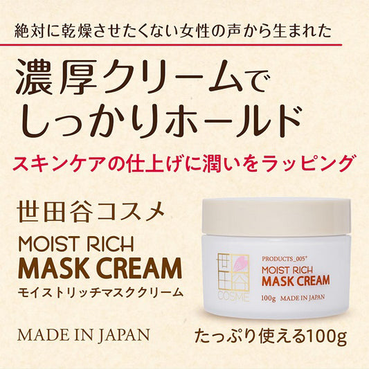 Setagaya Cosmetics Moist Rich Mask Cream, 100g