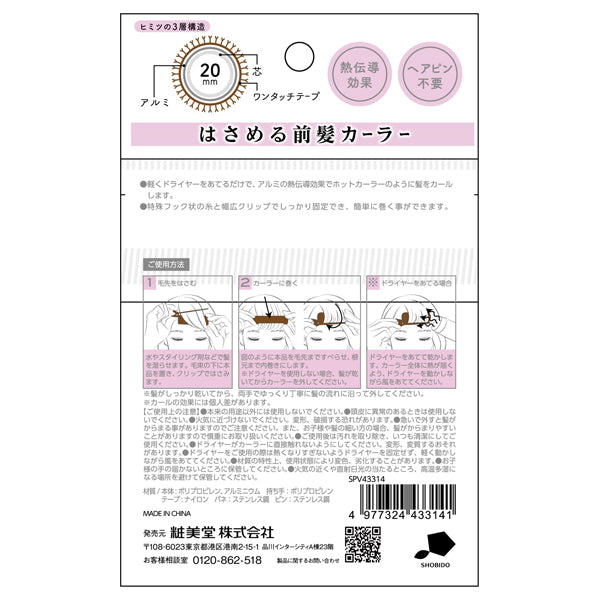 SHOBIDO Bangs Hair Curler