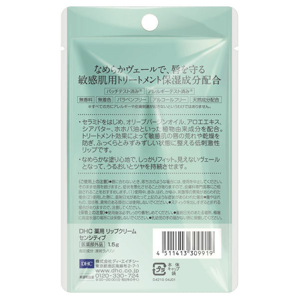 DHC Medicated Lip Balm Sensitive, 1.5g
