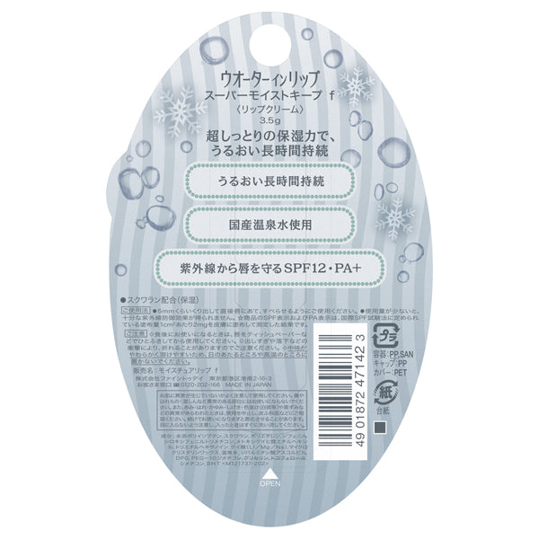 Water in Lip Super Moist Keep, 3.5g