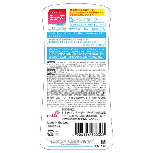 Muse Foaming Hand Soap Original Mega Refill, 700ml