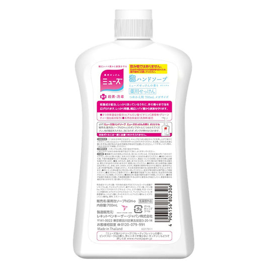 Muse Foaming Hand Soap Original Mega Refill, 700ml