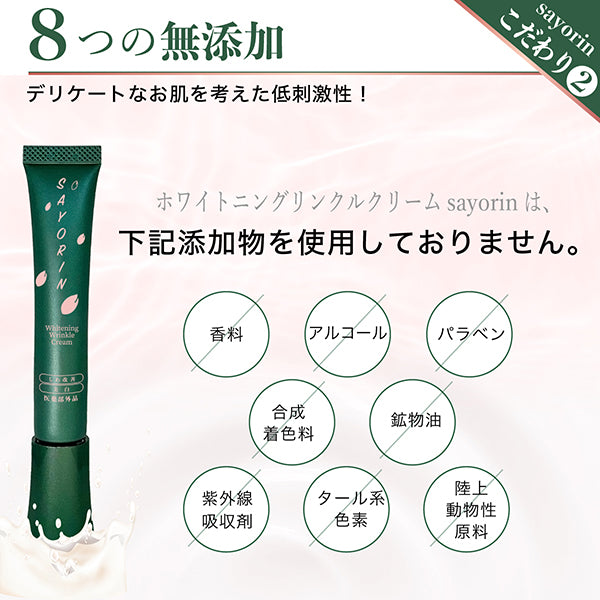 Winnow Sayorin Whitening Wrinkle Cream, 18g