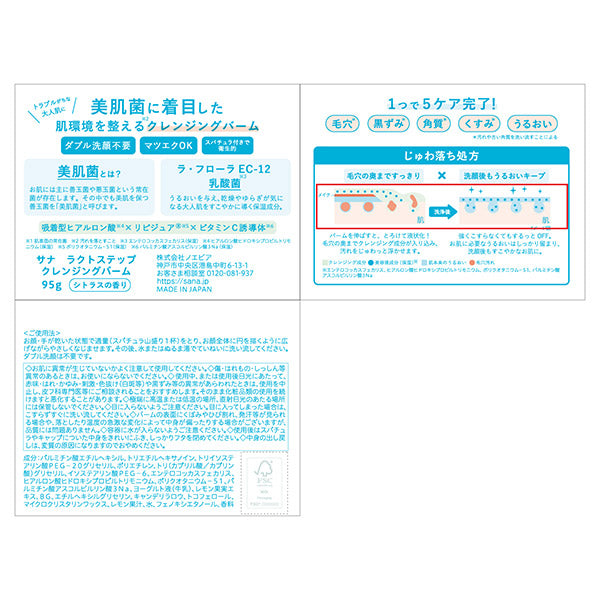 Lactostep Cleansing Balm, 95g, Citrus