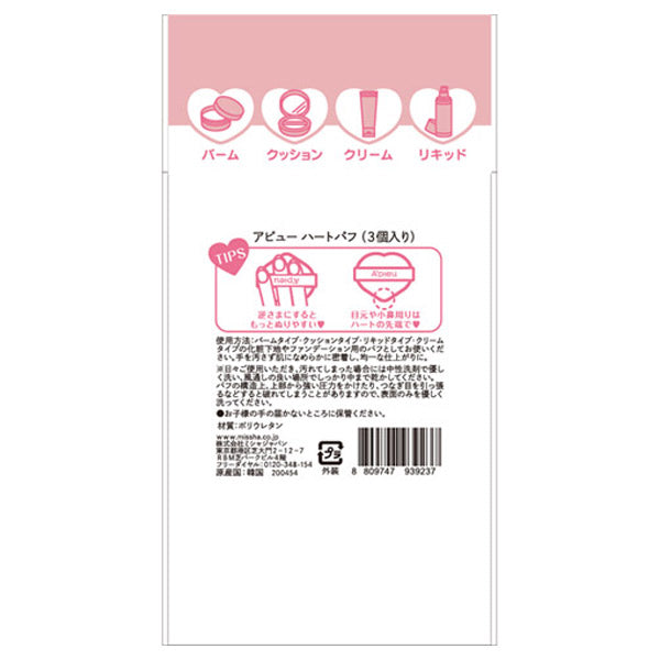 A’pieu Heart Puff (3 pieces), 3 pieces