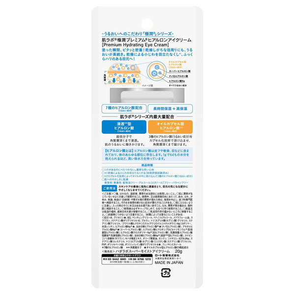HADA LABO Gokujyun Premium Hyaluronic Eye Cream, 20g