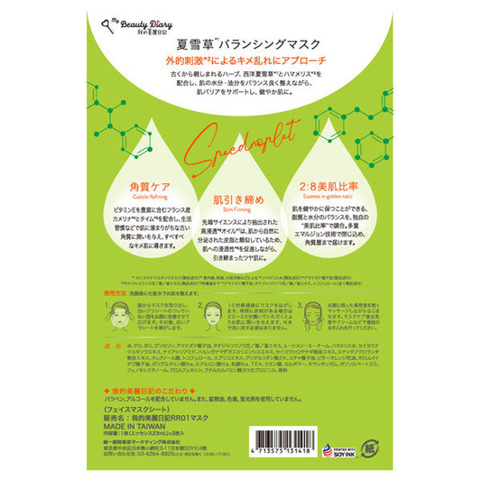 My Beauty Diary Centella Balancing Mask Set