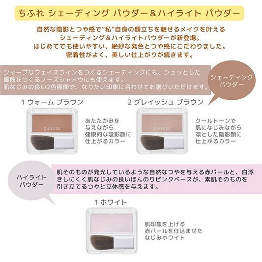 Chifure Shading Powder (1 Warm Brown)