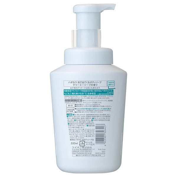 Hadakara Foam Type Creamy Soap Scent, 550ml, Creamy Soap