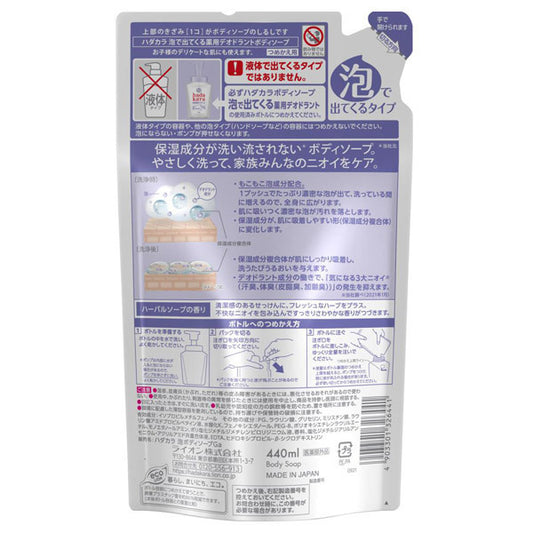 hadakara Foaming Medicinal Deodorant Body Soap Refill (Herbal Soap), 440ml