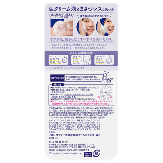 Biore The Face Foaming Facial Cleanser Oil Control, 200ml
