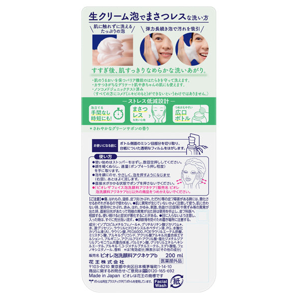 Biore The Face Foaming Facial Cleanser Acne Care, 200ml