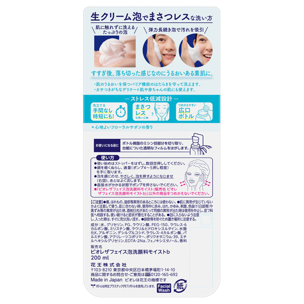 Biore The Face Foaming Facial Cleanser Moist, 200ml