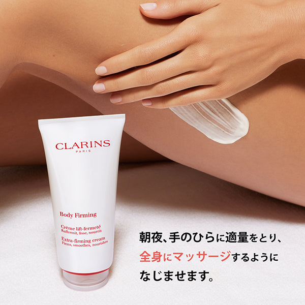 CLARINS Extra-Firming Cream, 200ml