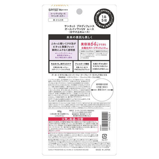 Suncut Pro Defense All-in-One UV Mousse SPF50, 60g (Fresh Floral)