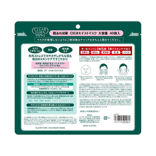 CLEAR TURN CICA Moist Mask, 40 Sheets