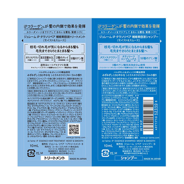 Je l’aime iP Thalasso Repair Beauty Serum Shampoo & Treatment Trial Set (Moist & Smooth), 10ml + 10ml