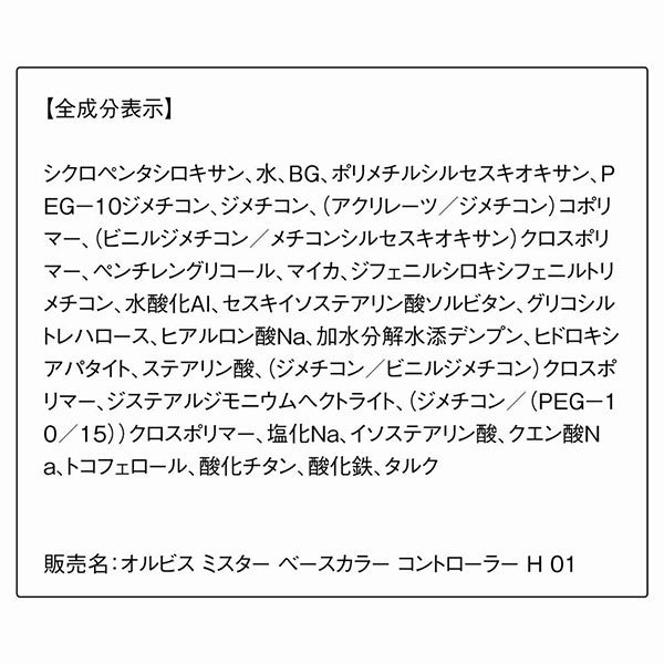 ORBIS Mr. Base Color Controller H, SPF25 PA++, 01 For light to normal skin tone, 25ml, Fragrance-free
