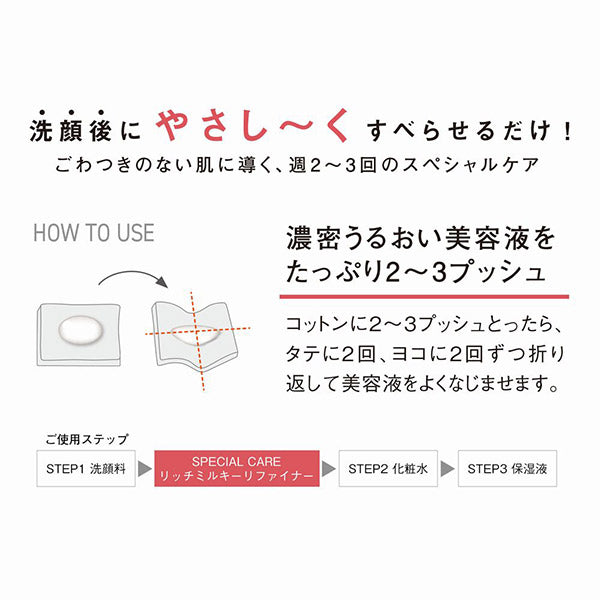 ORBIS Rich Milky Refiner, Refill, 120ml, Fragrance-free