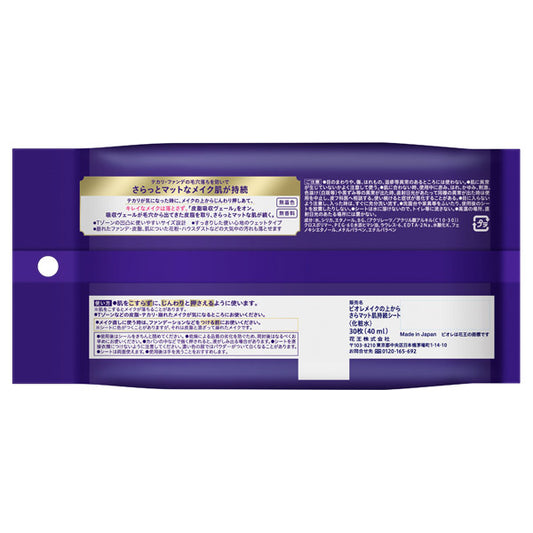 Biore Makeup-On Oil Control Hold Sheets