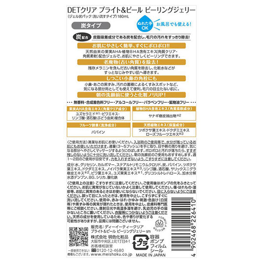 Meishoku DET Clear Bright & Peel Peeling Jelly (Charcoal), 180ml