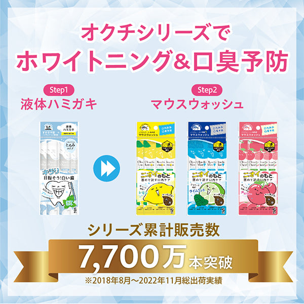 Okuchi Lemon Whitening, 11ml × 5
