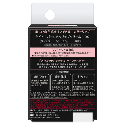 KATE Personal Lip Cream, 09 Clear Healthy Tone