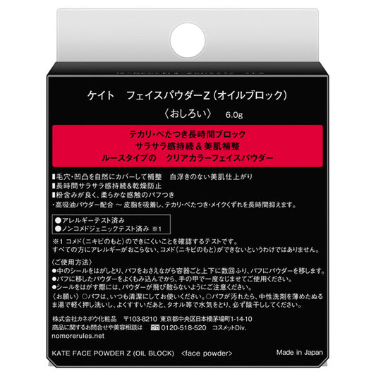 KATE Face Powder Z Oil Block