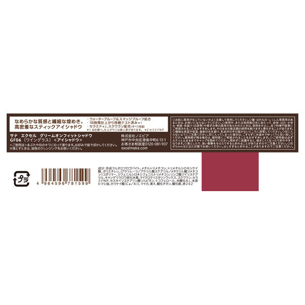 excel Gleam On Fit Shadow (GF06 Wine Glass)
