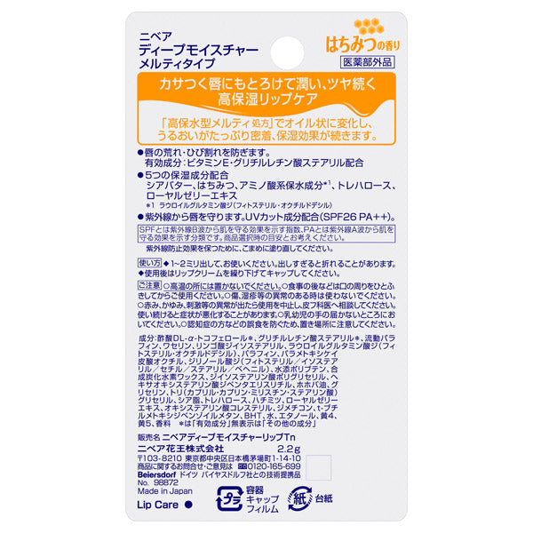 Deep Moisture Lip Melty Type, SPF26, PA++, 2.2g, Honey Scent