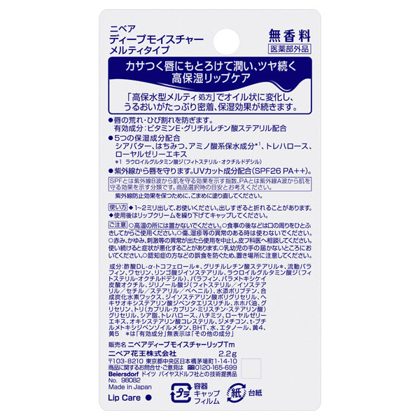 Deep Moisture Lip Melty Type, SPF26, PA++, 2.2g, Fragrance-free