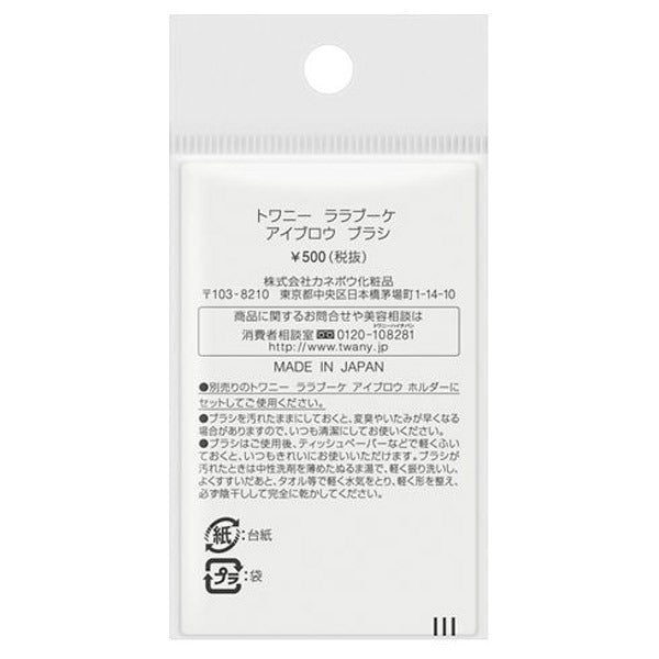 TWANY La La Bouquet Eyebrow Brush, 3g