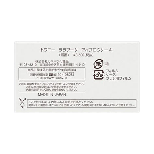 TWANY Lala Bouquet Eyebrow Cake, 41g