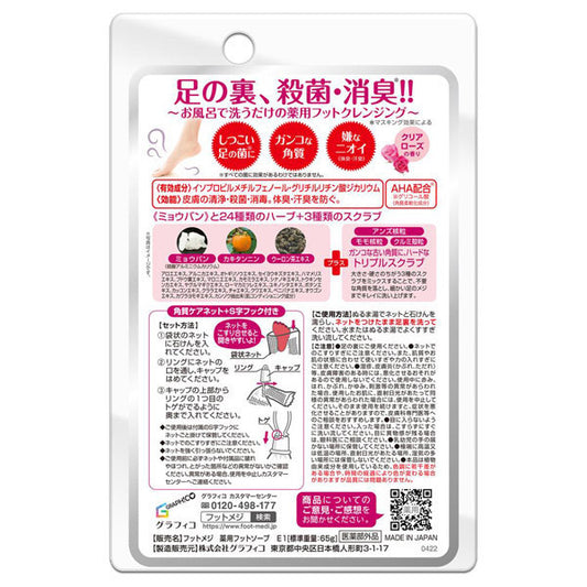 Medicated Foot Soap E1 (Clear Rose), 65g