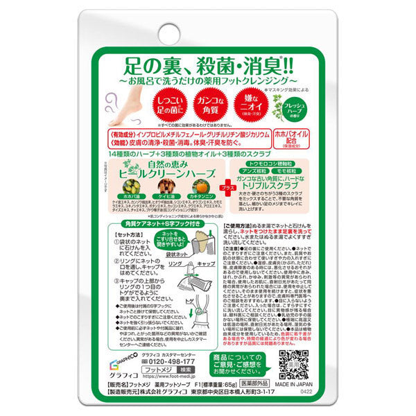 Medicated Foot Soap F1 (Fresh Herb), 65g