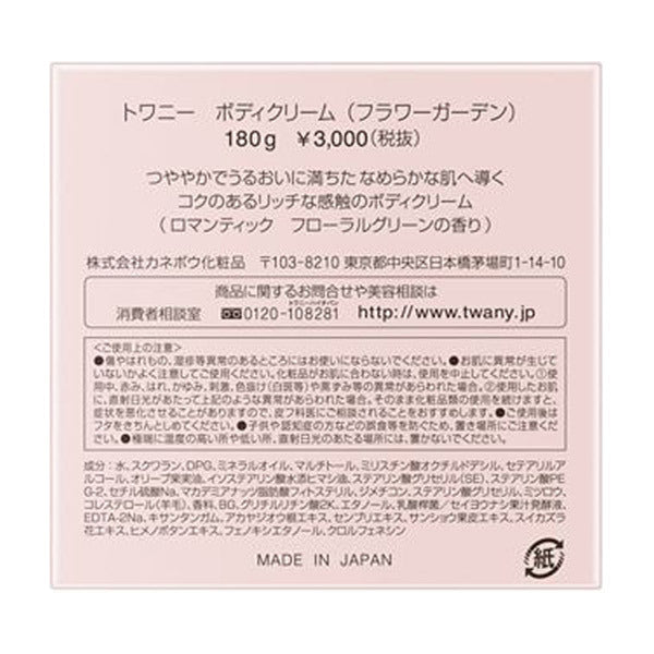 TWANY Body Cream (Flower Garden, Romantic Floral Green), 180g