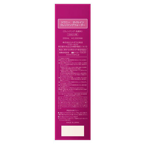 TWANY Oil-In Cleansing Water, 200ml (Citrus Herb)