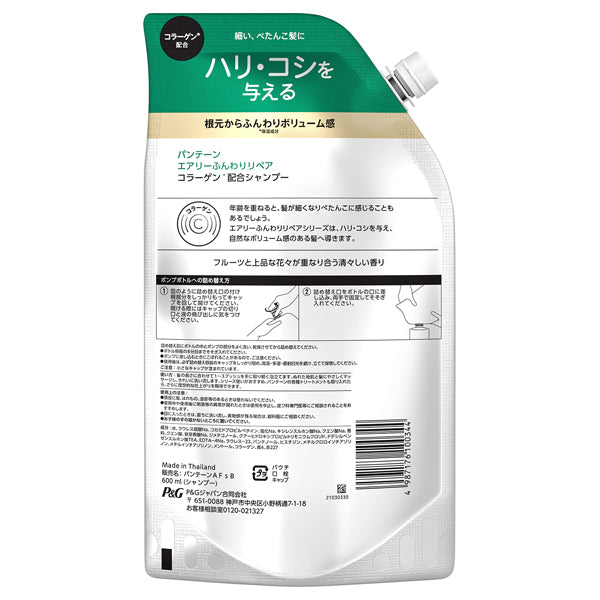 PANTENE Airy Airy Care Shampoo Refill Extra Large, 600ml